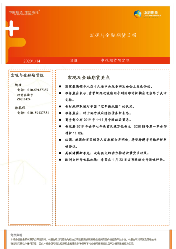 宏观与金融期货日报