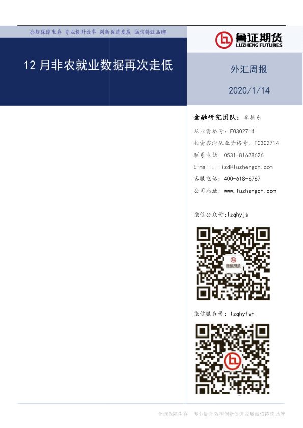 12月非农就业数据再次走低