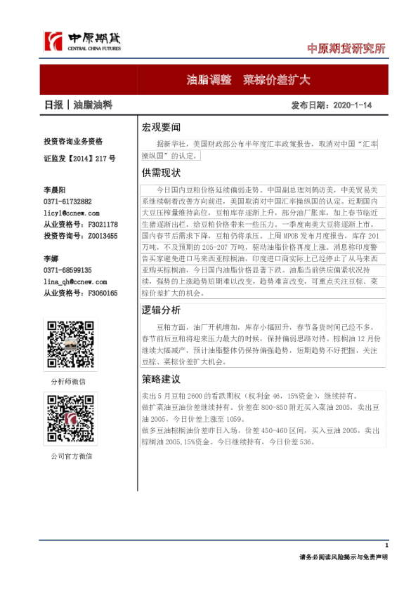 油脂调整，菜棕价差扩大