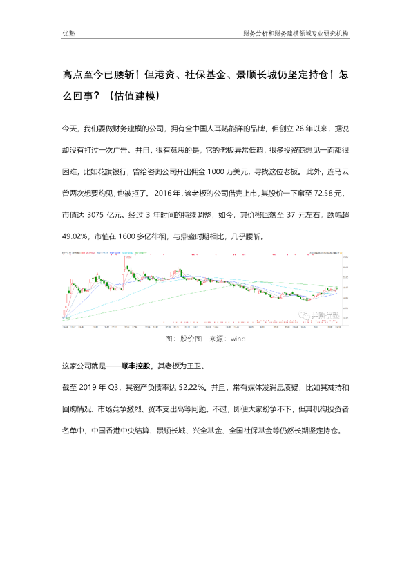 高点至今已腰斩！但港资、社保基金、景顺长城仍坚定持仓！怎么回事？（估值建模）
