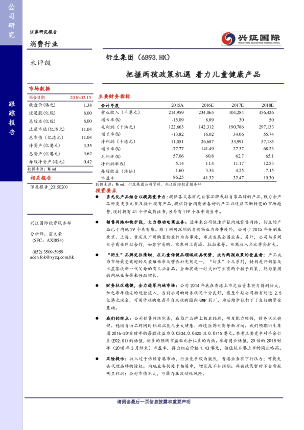 把握两孩政策机遇，着力儿童健康产品