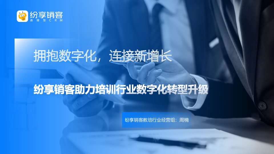 企业培训行业数字化转型白皮书