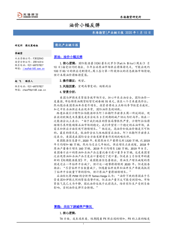 能化产业链日报：油价小幅反弹