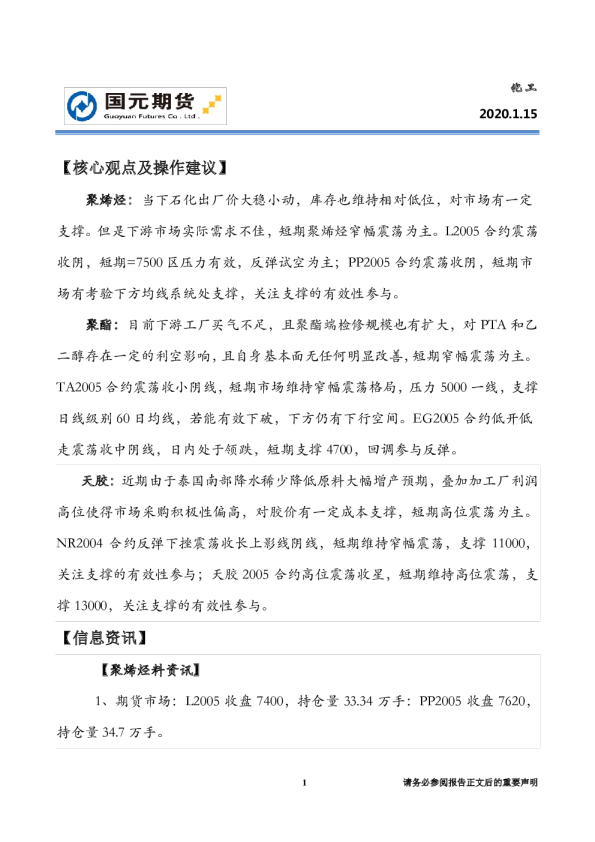 化工