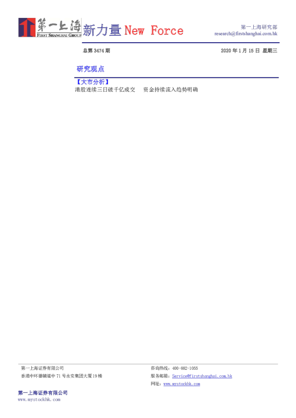 新力量New Force总第3474期