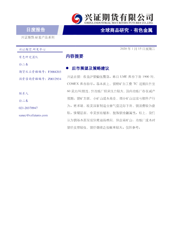 有色金属日度报告