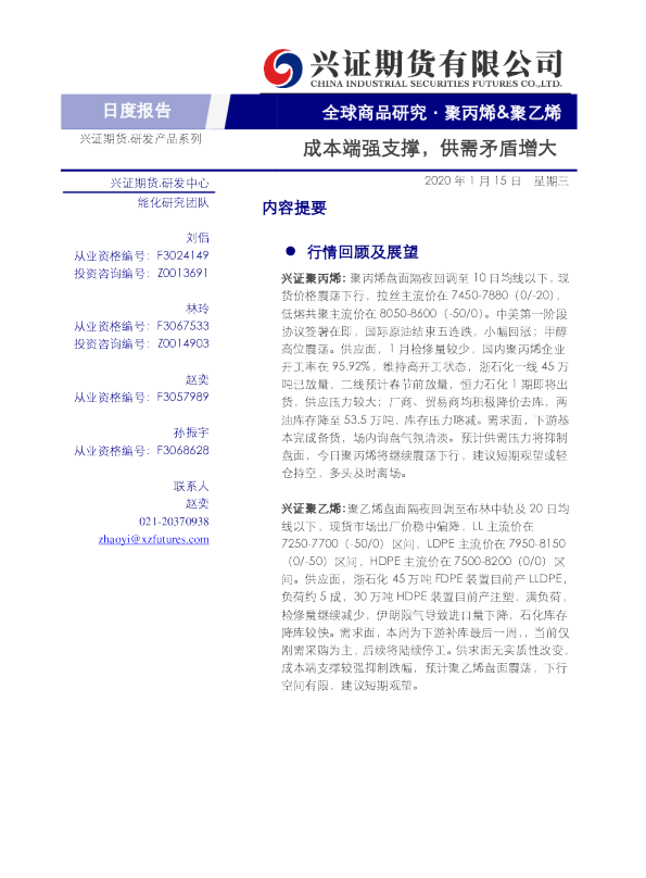 成本端强支撑，供需矛盾增大