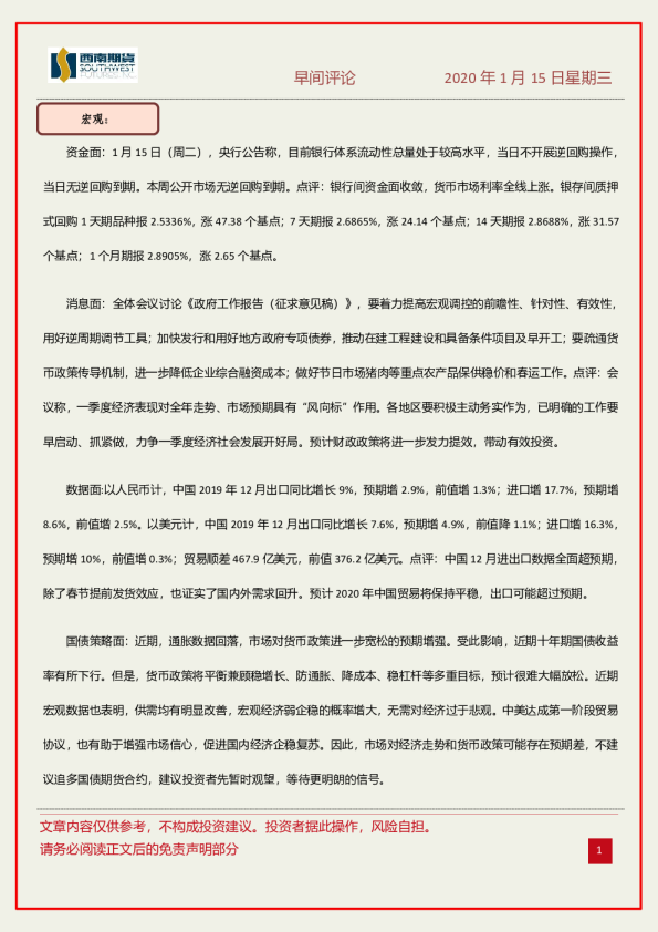 西南期货早间评论