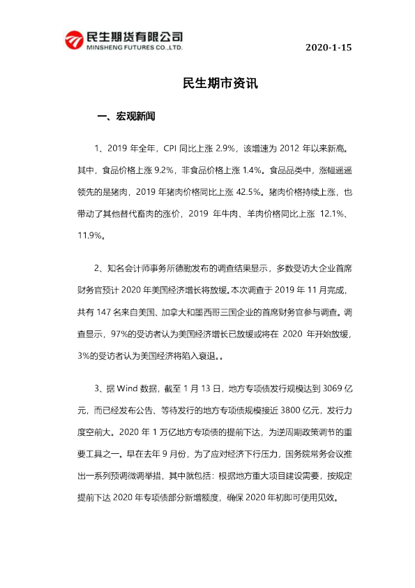 民生期市资讯