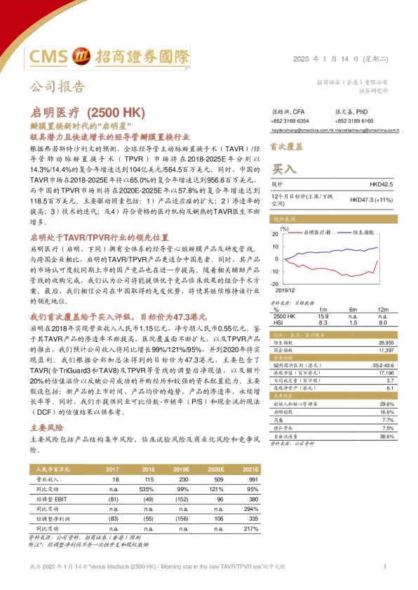 瓣膜置换新时代的“启明星”