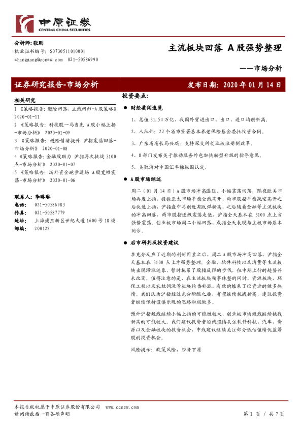 市场分析：主流板块回落，A股强势整理