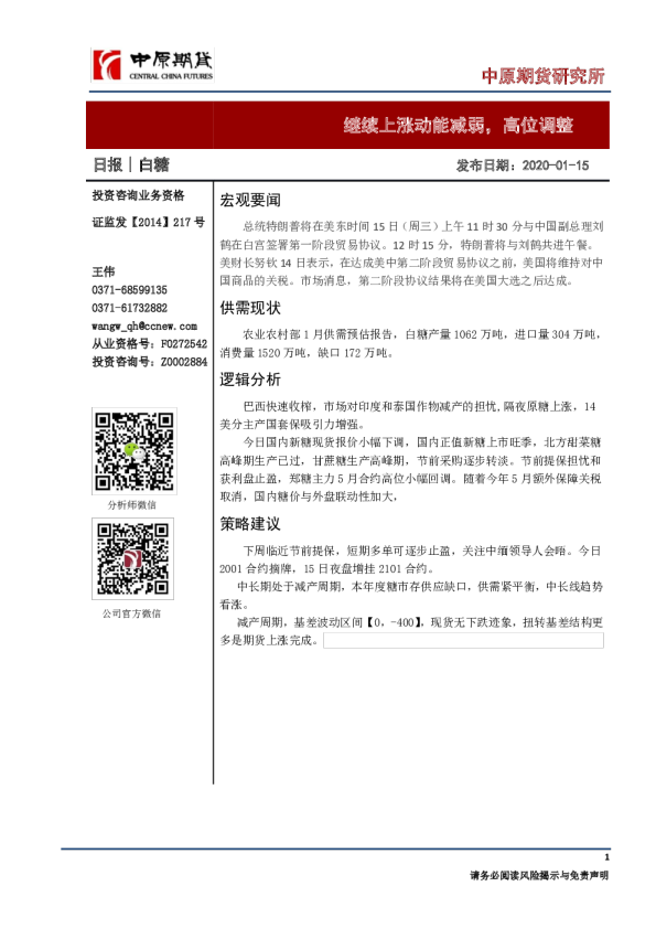 继续上涨动能减弱，高位调整