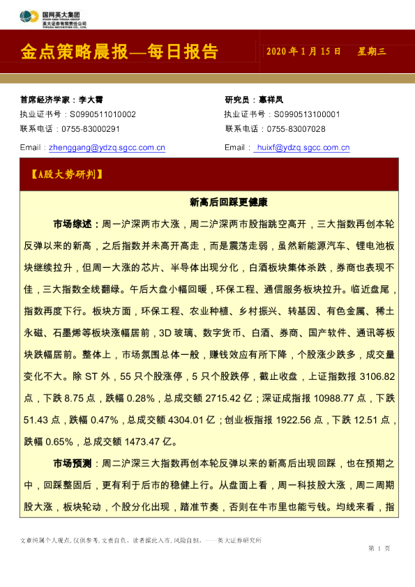 金点策略晨报—每日报告