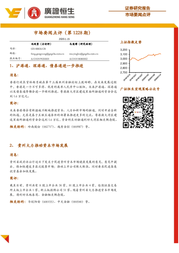 市场要闻点评（第1228期）