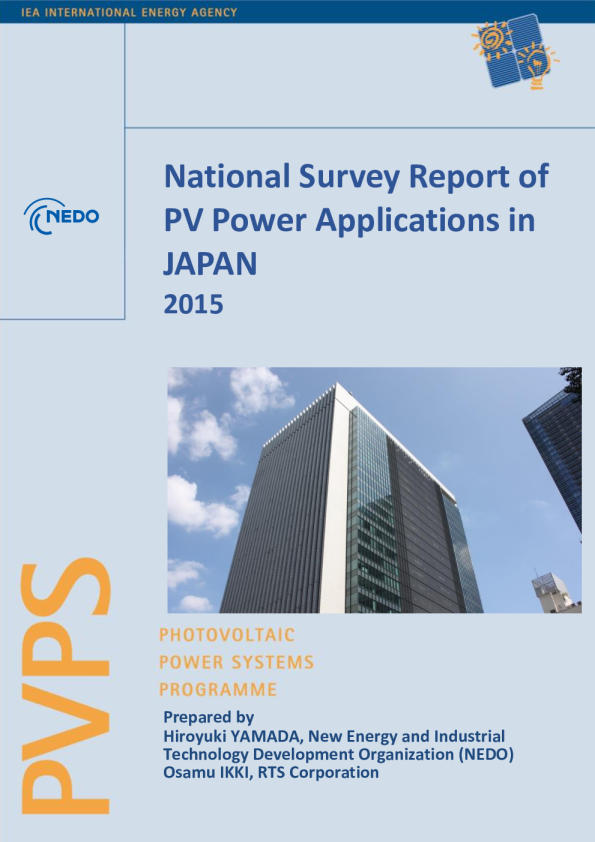 2015年日本光伏发电应用全国调查报告
