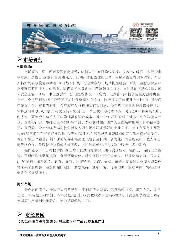 网信证券资讯晨报