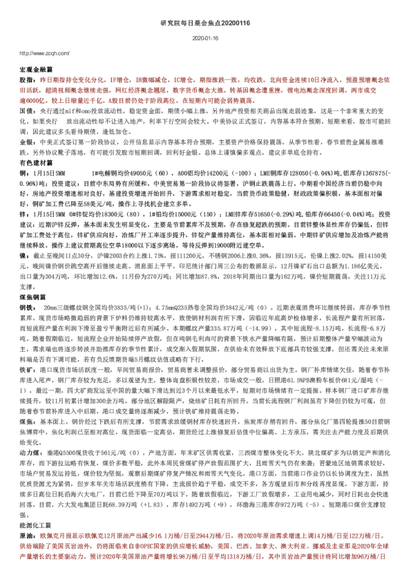 研究院每日晨会焦点