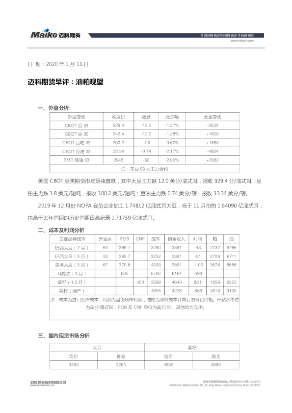 迈科期货早评：油粕观望