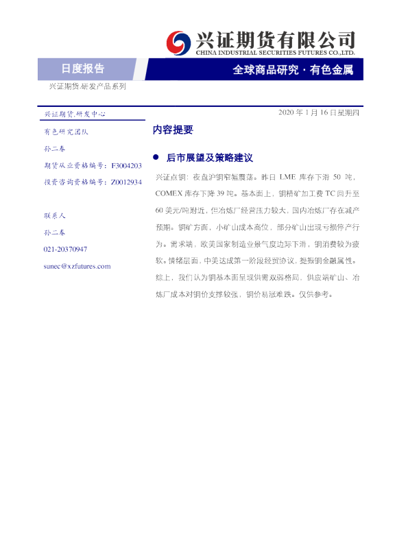 有色金属日度报告