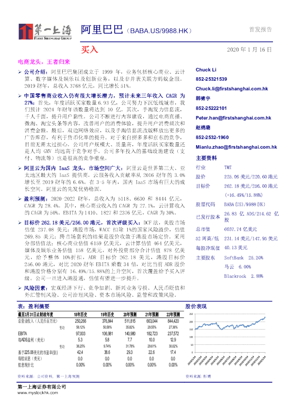 阿里巴巴（BABA）：电商龙头，王者归来