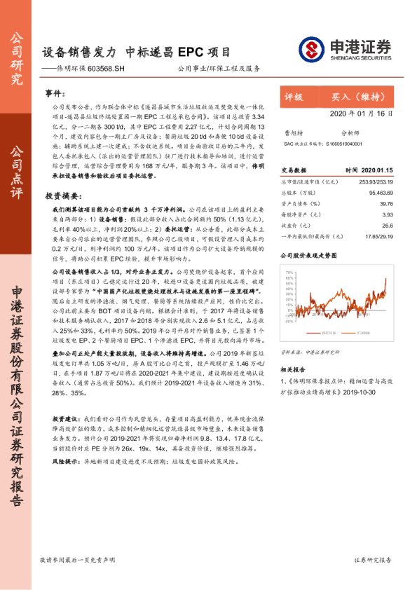 设备销售发力，中标遂昌EPC项目