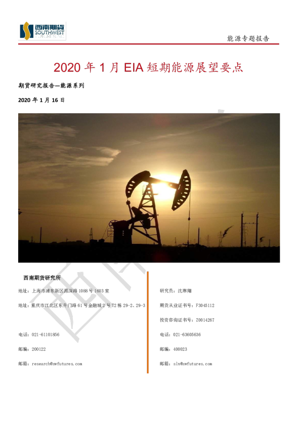 2020年1月EIA短期能源展望要点