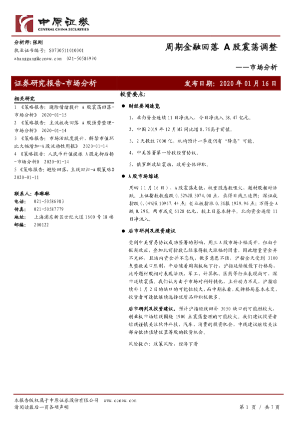 市场分析：周期金融回落 A股震荡调整