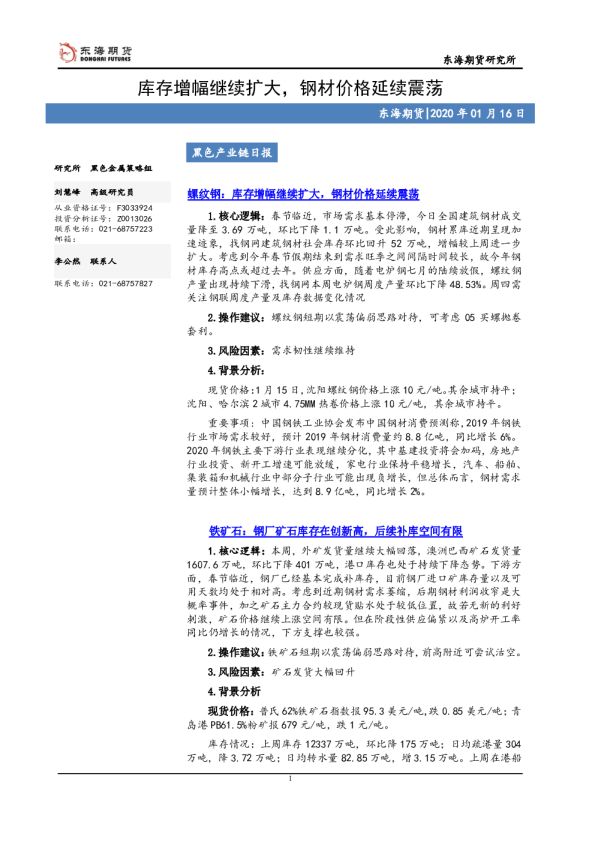 库存增幅继续扩大，钢材价格延续震荡