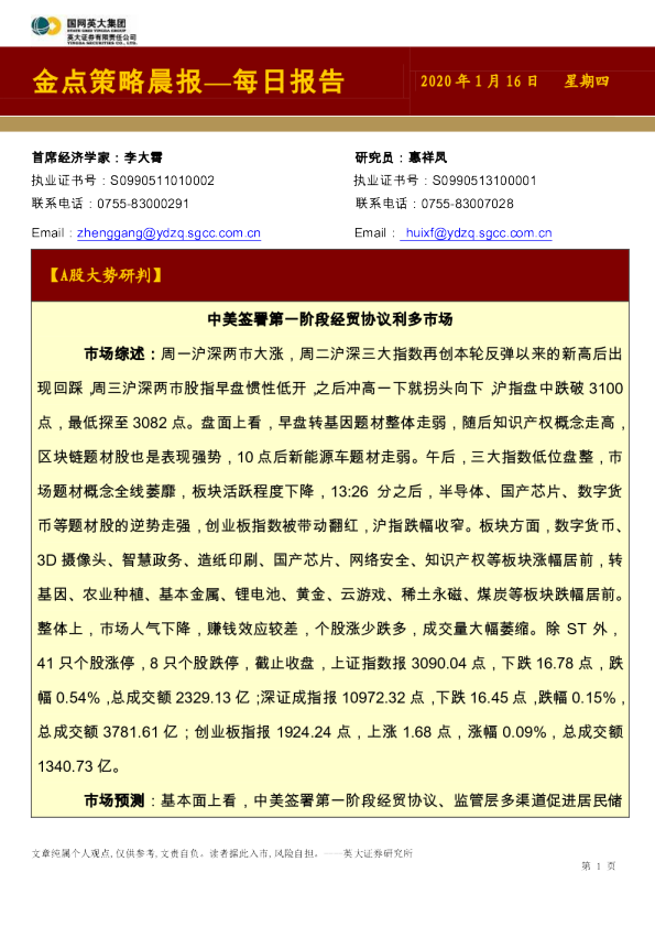 金点策略晨报—每日报告