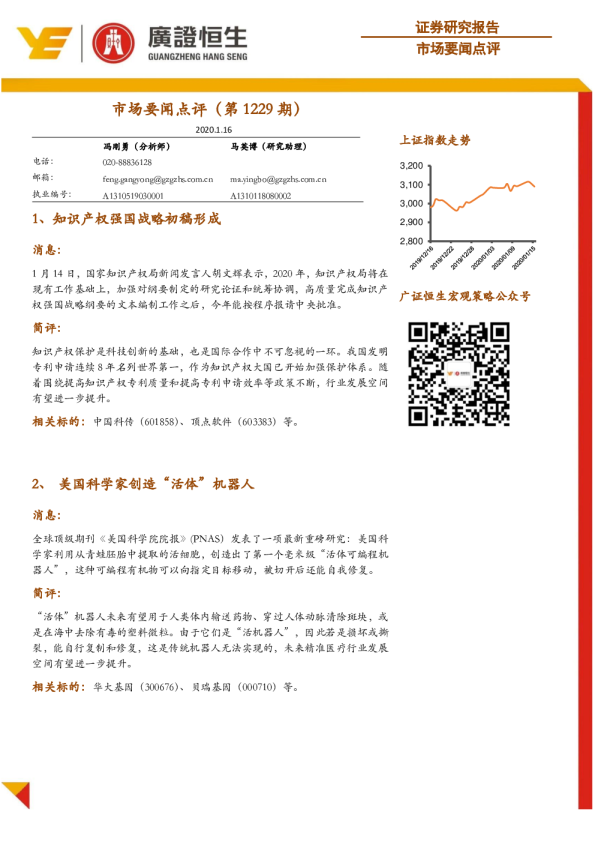 市场要闻点评（第1229期）