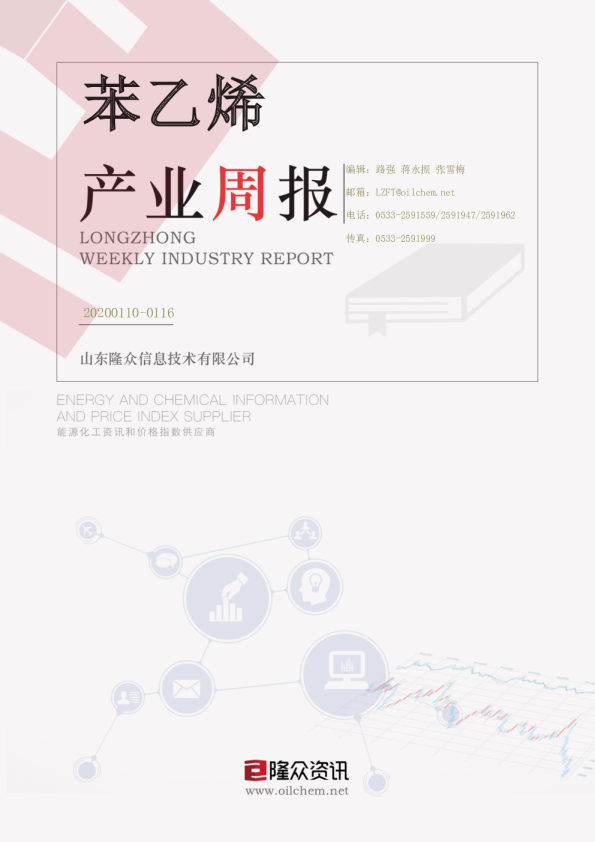 苯乙烯产业周报