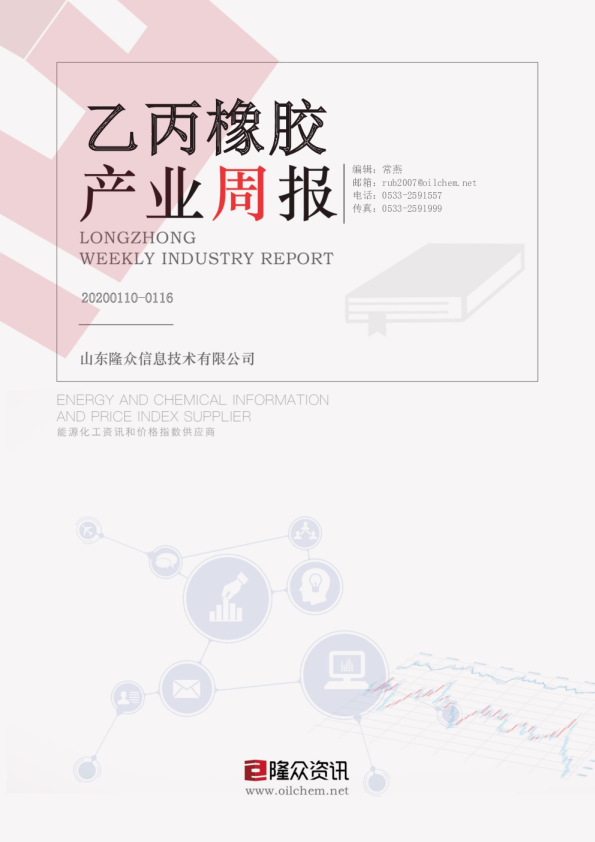 乙丙橡胶产业周报