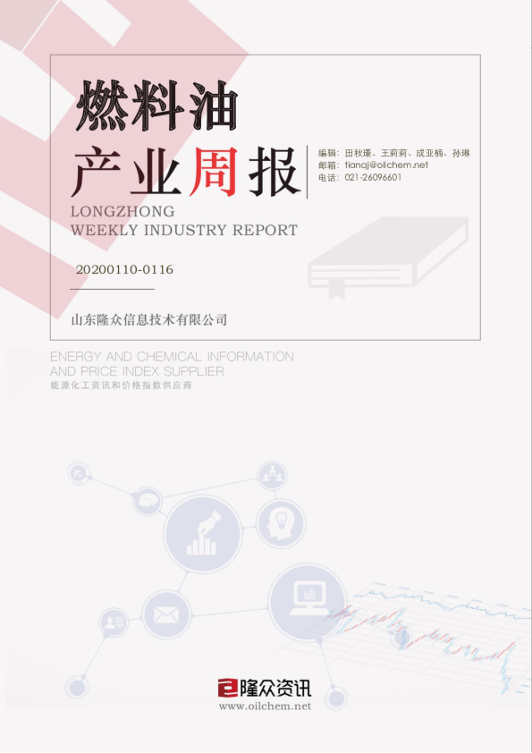 燃料油产业周报
