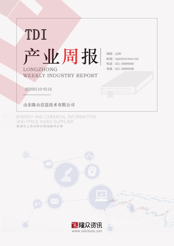 TDI产业周报