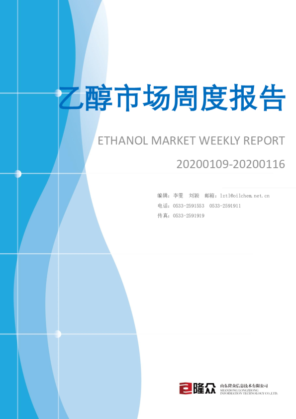 乙醇市场周度报告