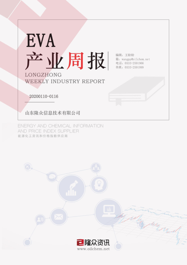 EVA产业周报