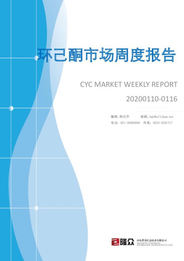 环己酮市场周度报告