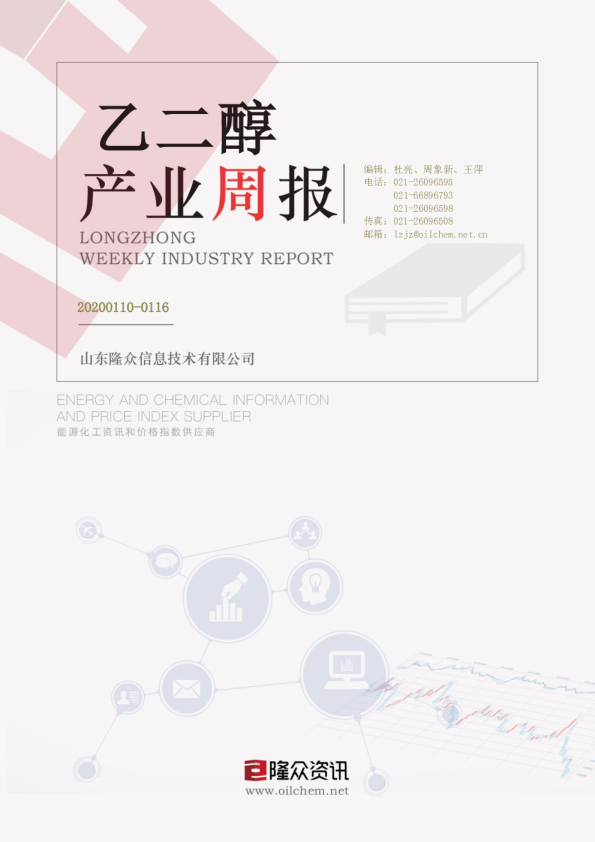 乙二醇产业周报