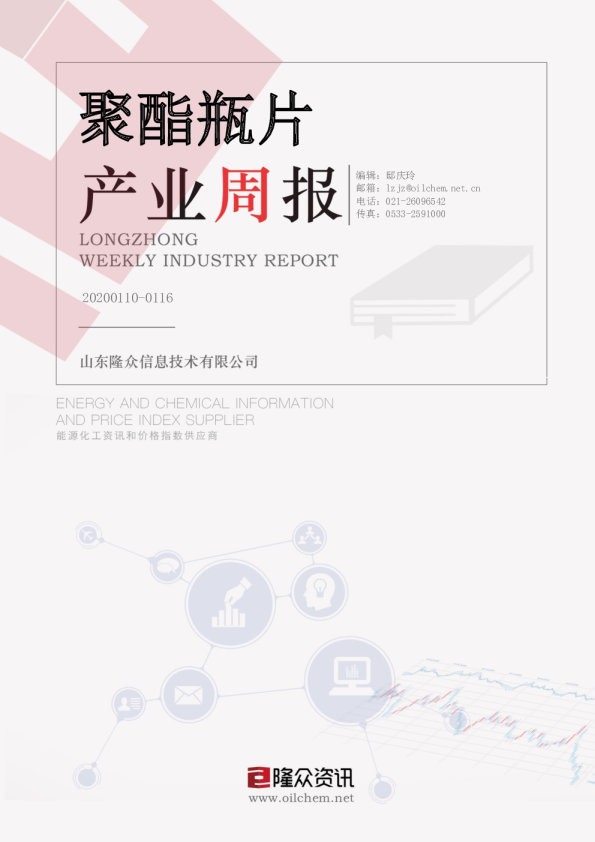 聚酯瓶片产业周报