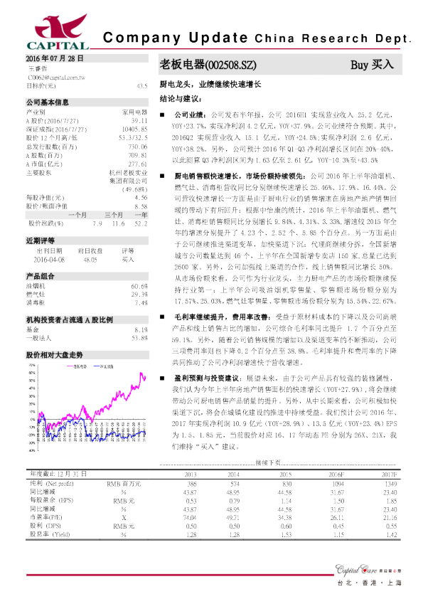 厨电龙头，业绩继续快速增长