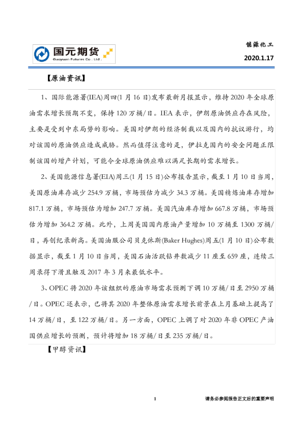 能源化工日报：原油或阶段性止跌