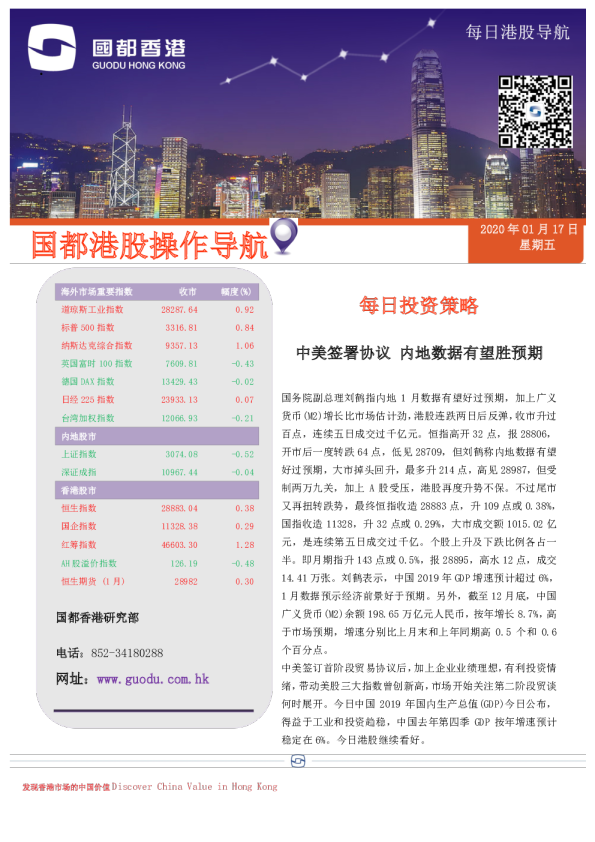 每日港股导航