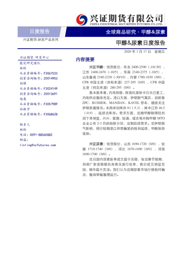 甲醇&尿素日度报告