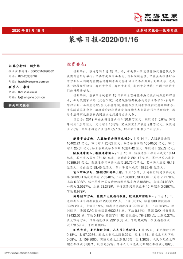东海证券策略日报