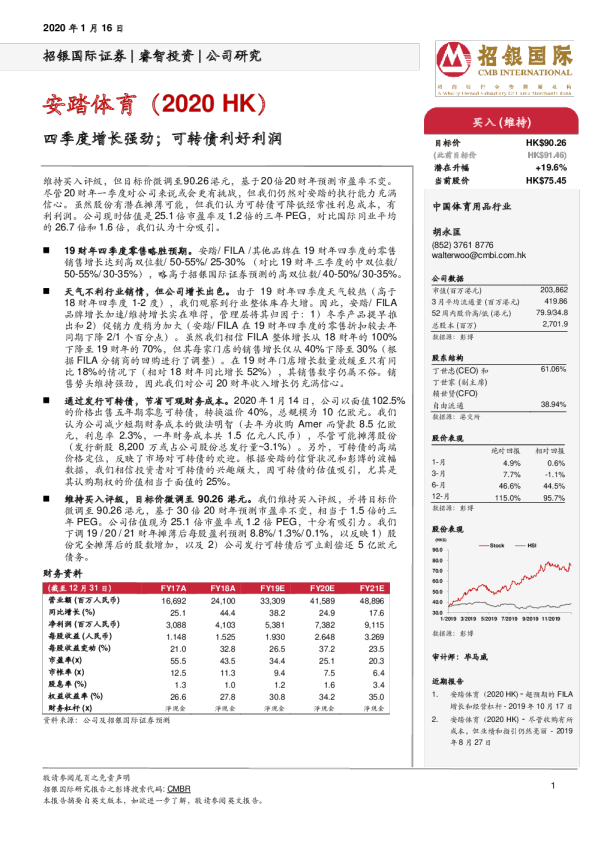 四季度增长强劲；可转债利好利润