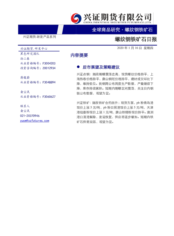 兴证期货螺纹钢铁矿石日报