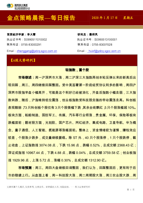 金点策略晨报：每日报告
