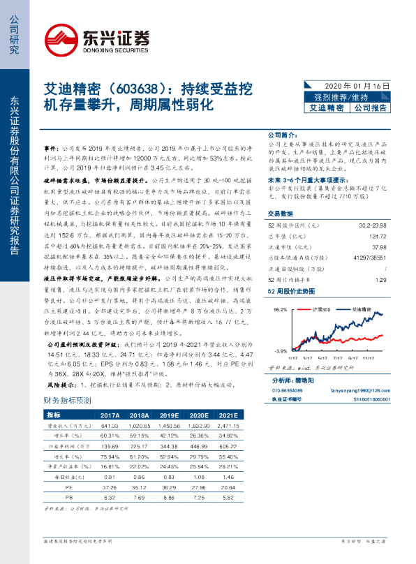 持续受益挖机存量攀升，周期属性弱化