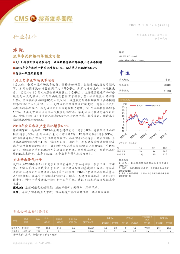 水泥：淡季水泥价格回落幅度可控