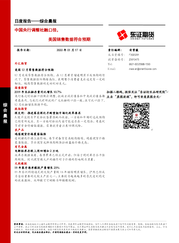 中国央行调整社融口径，美国销售数据符合预期